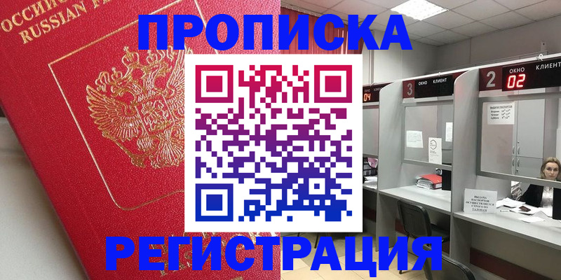 временная регистрация недорого в Тюкалинске